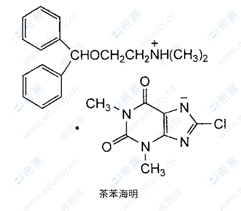 执业西药师结构学习之茶苯海明