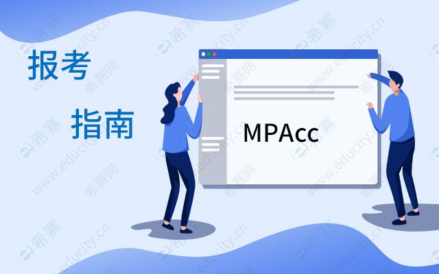 MPAcc报考.jpg