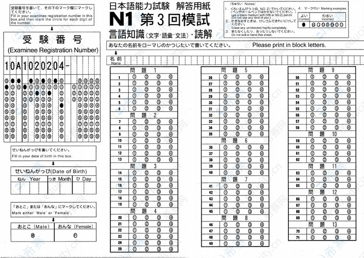 n5答题卡-日语能力等级考试答题卡-jlpt历年真题 希赛网