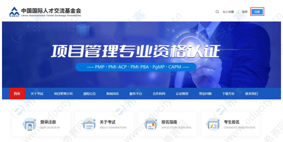 PMI考试中文报名网站注册账号.png