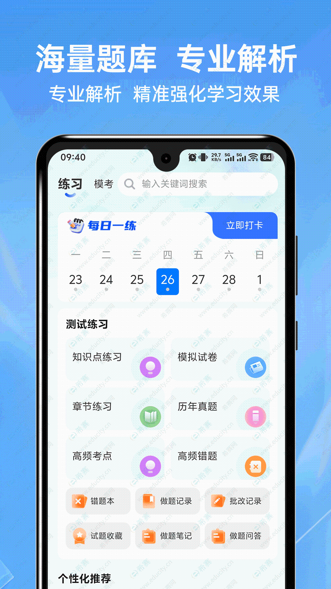 希赛软考助手页面.png