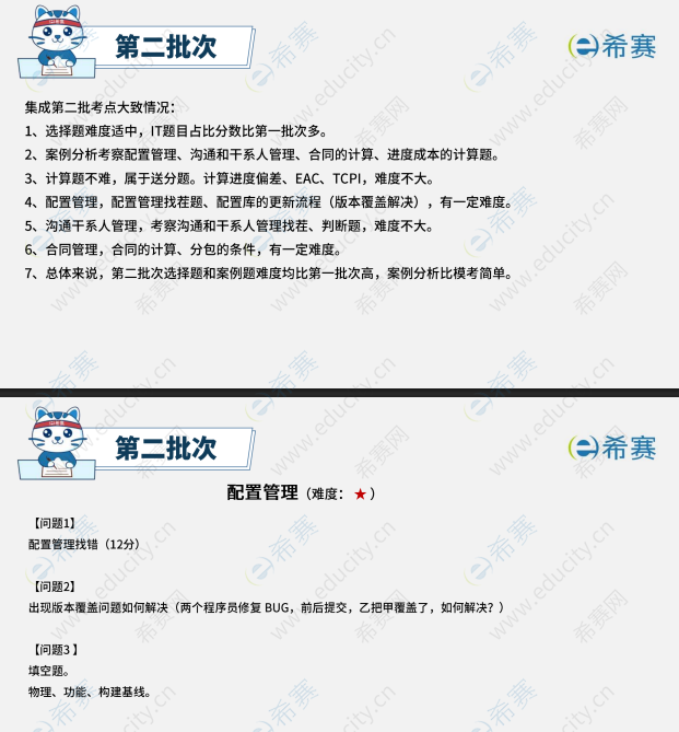 2026下半年软考中级系统集成第二批次考试真题考情分析 21.png