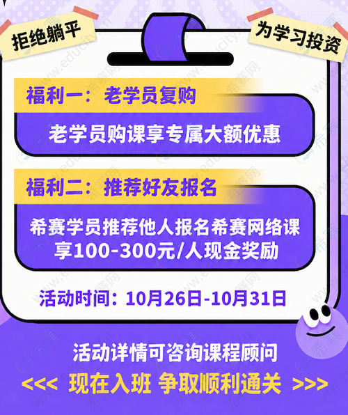 希赛软考2026下半年考后复购活动