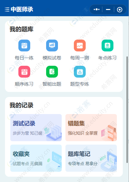 中医师承.png
