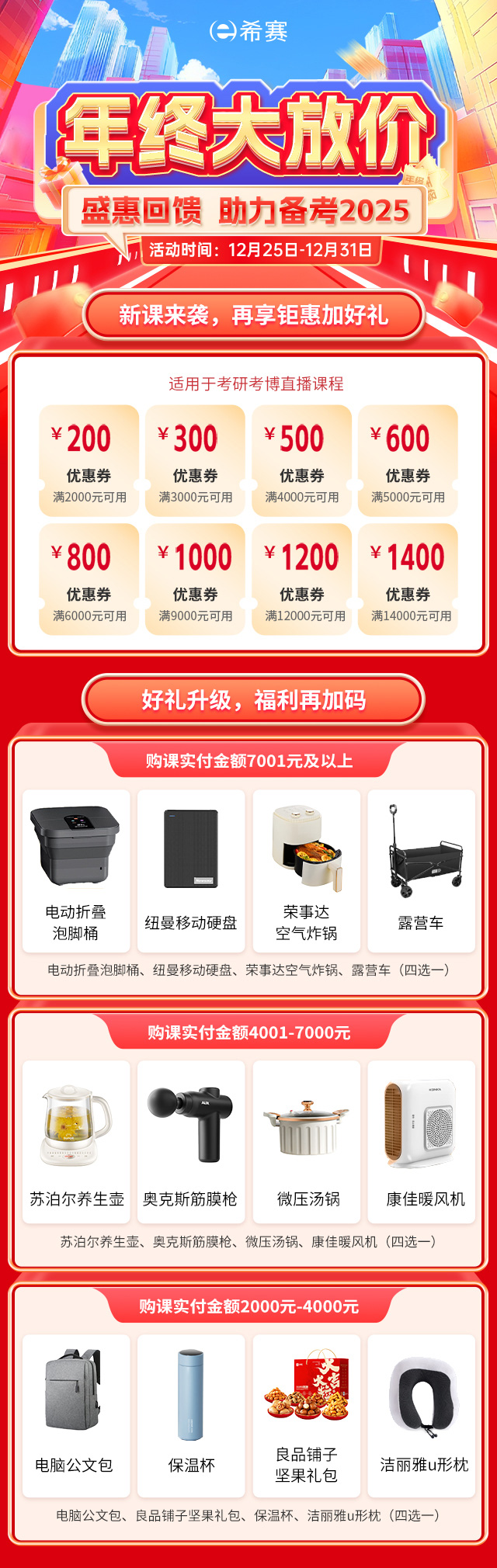 希赛年终大促.jpg