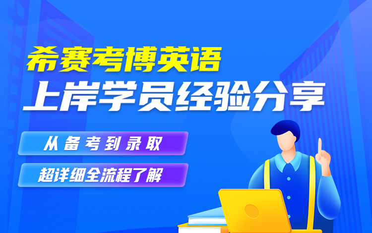 上岸经验分享