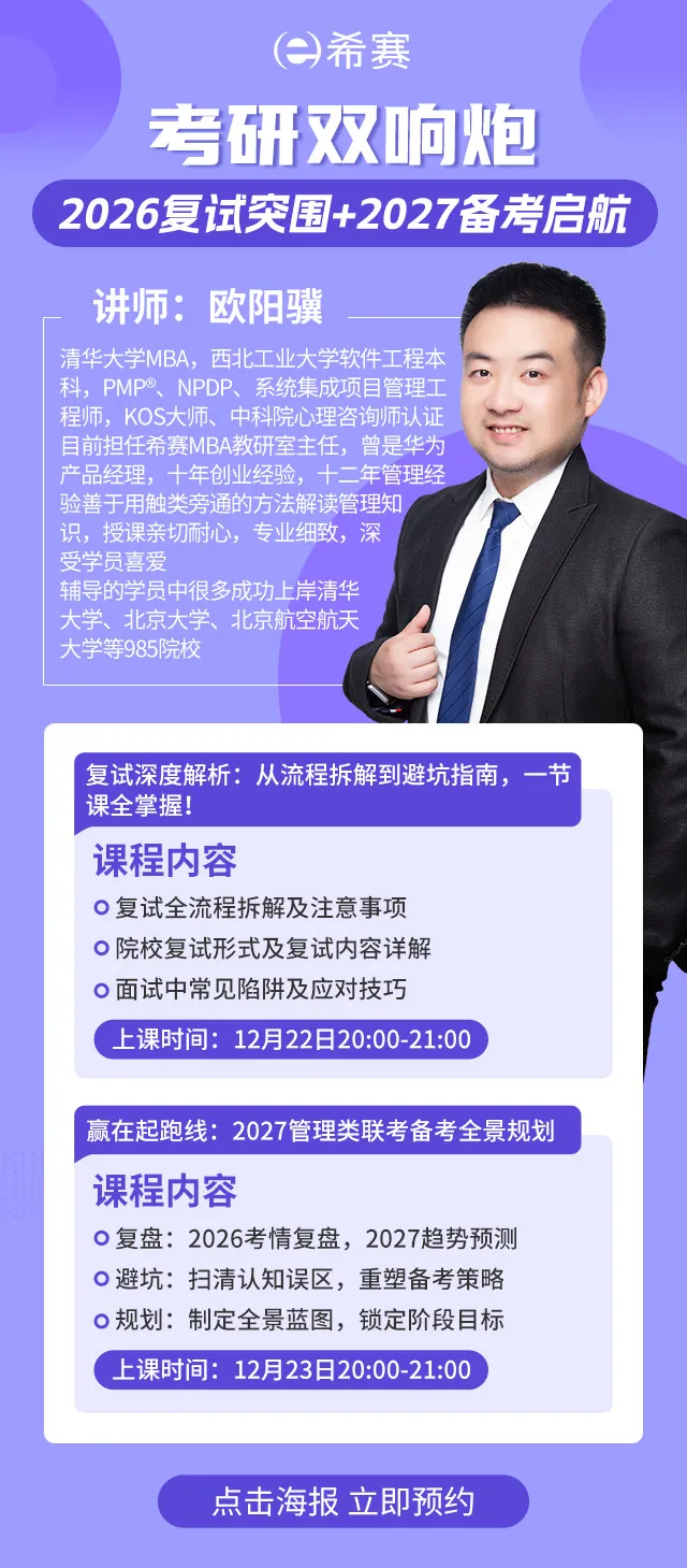 2027管综备考规划课