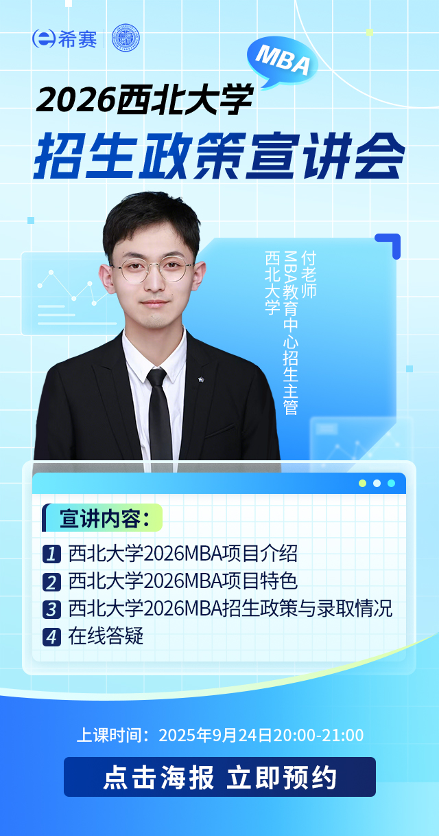 西北大学MBA
