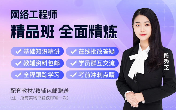 2026上半年网络工程师精品班