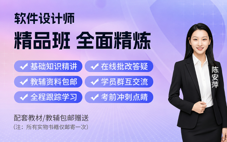 2026下半年软件设计师精品班