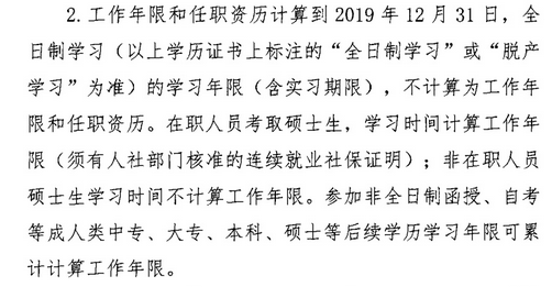 湖南2019年通信工程师工作年限计算方法