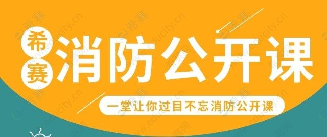 一級消防工程師公開課：八月備考指南.jpg