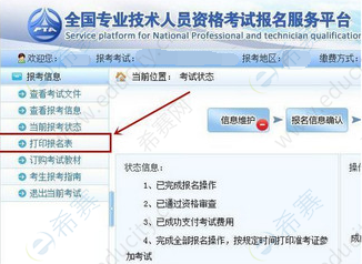 2019年甘肃执业药师考试报名表打印