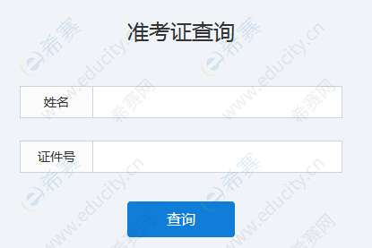 2019年下半年東營普通話水平測試準考證打印入口