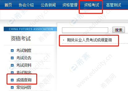 期貨從業(yè)資格考試成績查詢.png