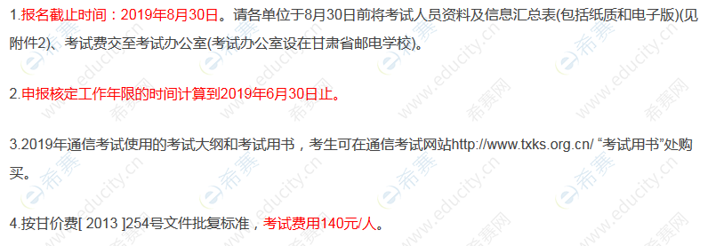 2019年通信工程師報(bào)名費(fèi)用