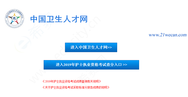 2019年黑龙江护士执业资格考试成绩查询入口