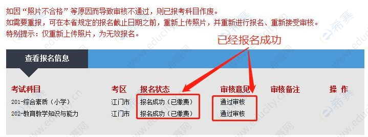 教师资格证报名审核