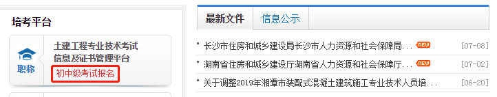 2019年湖南土建職稱報名時間