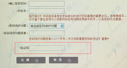教师资格证报名看不见验证码