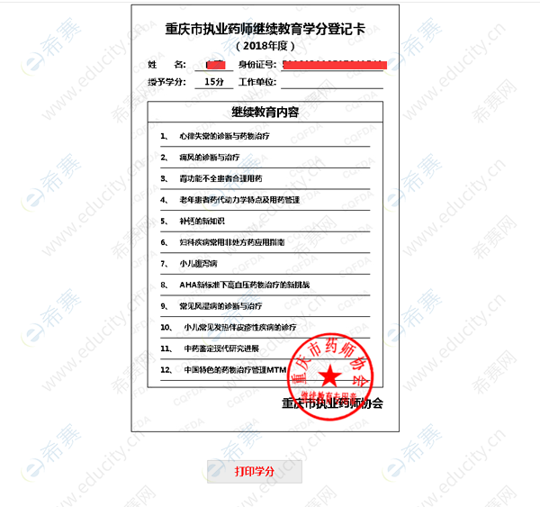 2019年重庆执业药师网上继续教育指南24.png