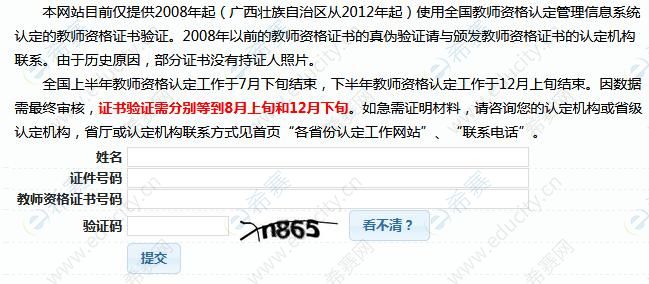 中國教師資格網上如何查詢教師資格證