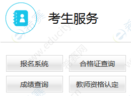 教师资格证手机报名入口