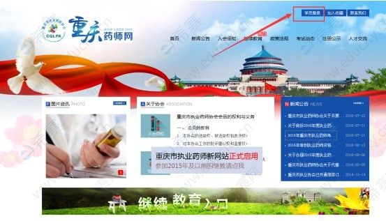 2019年重庆执业药师网上继续教育指南18.jpg