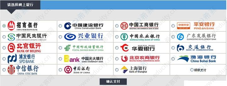 教师资格证报名网银缴费