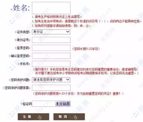教师资格证报名验证码输入方式