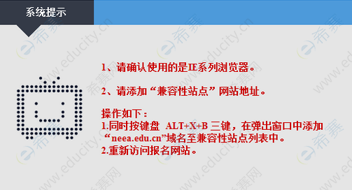 IE浏览器兼容性设置