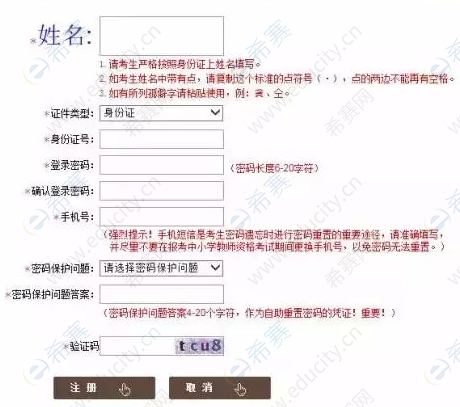 教师资格证报名验证码