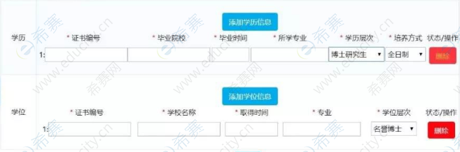 造价工程师报名信息填写