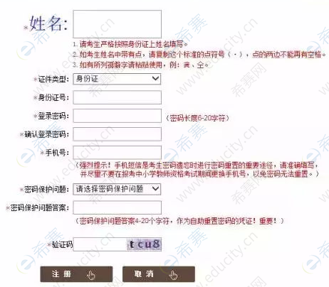 教师资格证报名注册验证码