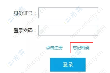 教师资格网上报名密码忘记了