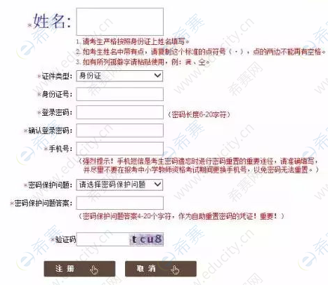 教师资格证报名验证码