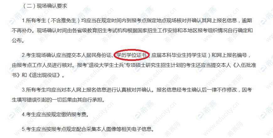 但是考研现场确认的时候是需需要提供学历学位证书的.
