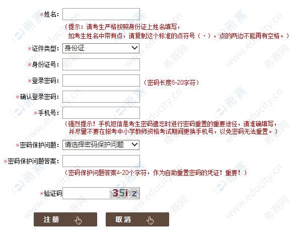 教师资格证报名注册