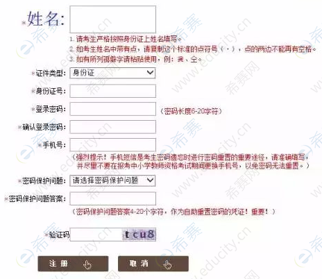 教师资格证报名验证码输入