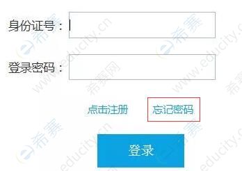 教师资格网上报名密码忘记了