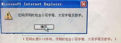 教师资格证报名注册密码要求