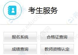 2019年下半年云南教师资格考试报名入口