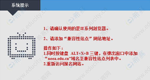 教师资格证报名浏览器