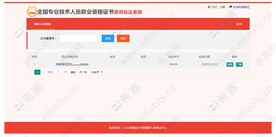 中国人事网银行从业证书查询.png
