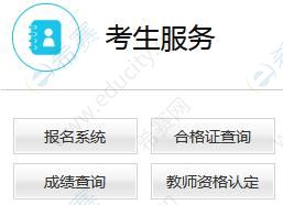 教师资格面试报名入口