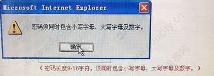 教师资格证报名密码格式不正确