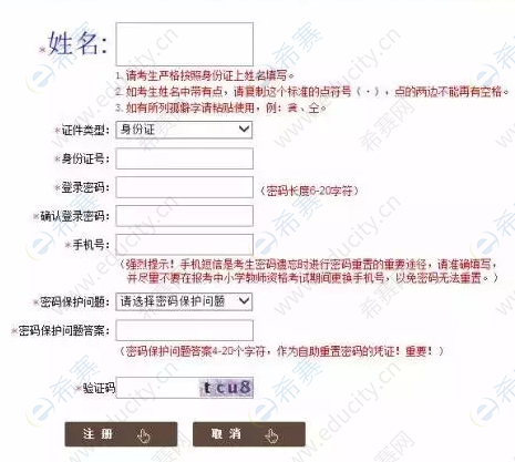 教师资格证报名验证码