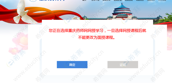 2019年重庆执业药师网上继续教育指南6.png