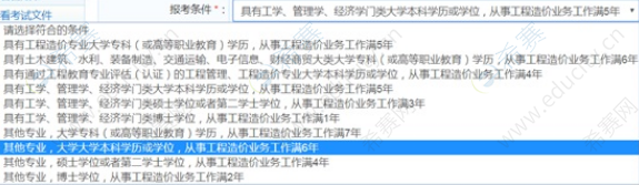 2019年造价工程师审核未通过