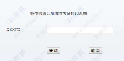 宁波奉化区普通话水平测试准考证打印入口